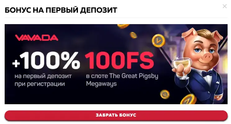 вавада бонус депозит бонус первого депозита вавада